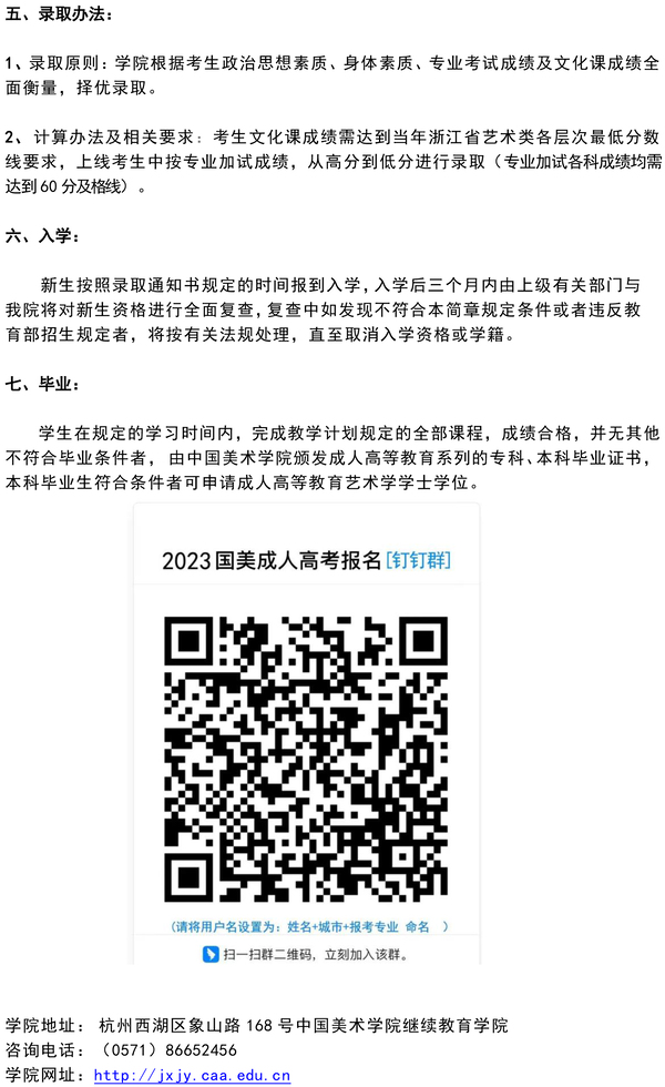 2023中國美術學院成人高等教育招生簡章
