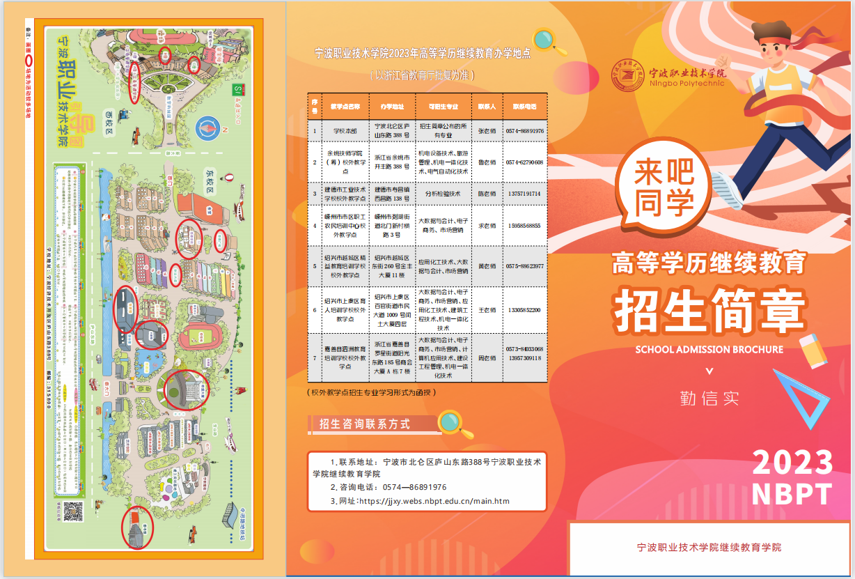 寧波職業技術學院2023年高等繼續教育招生簡章.png