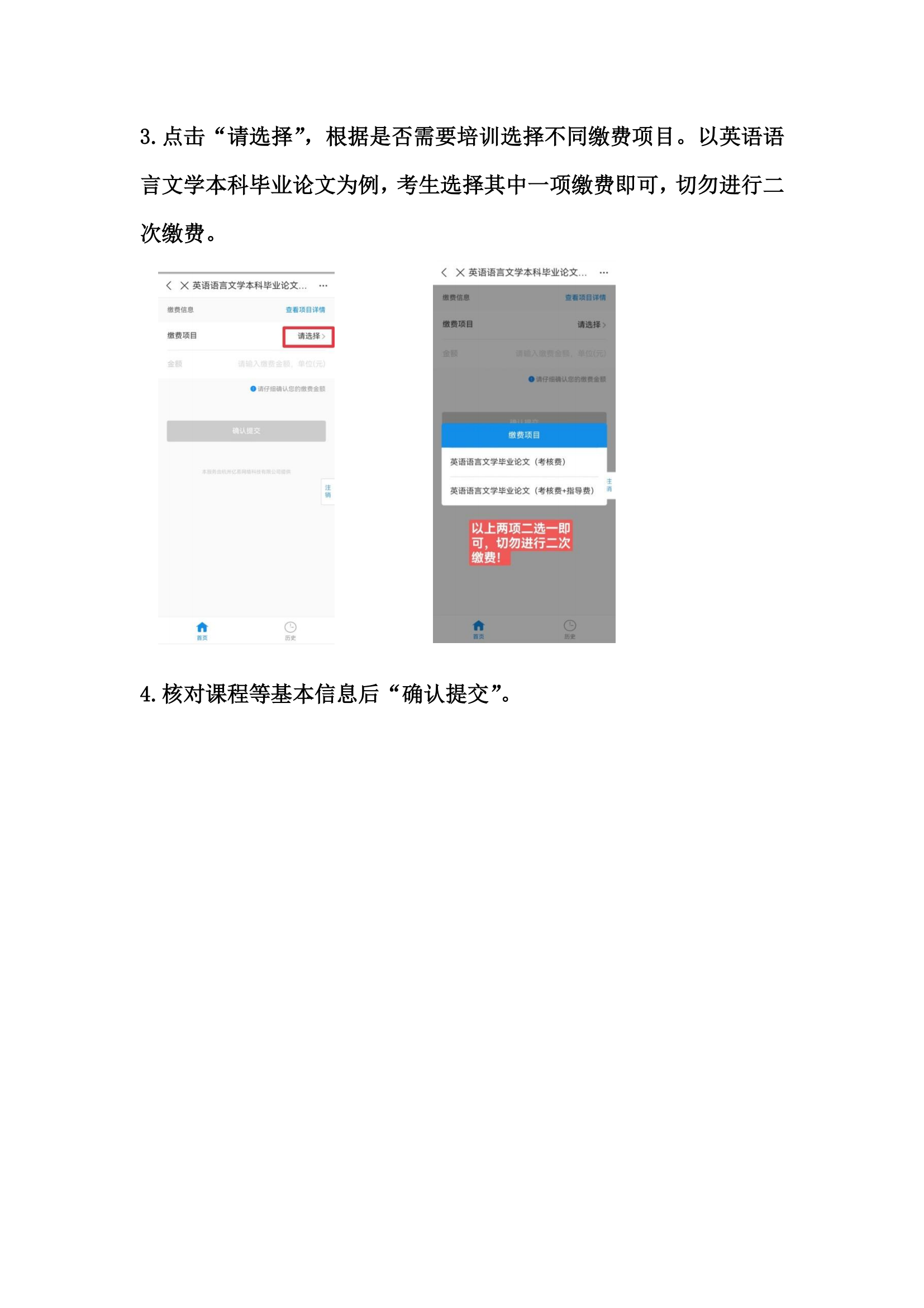2023年下浙江外國語學(xué)院自考實踐課程繳費流程示意圖.png
