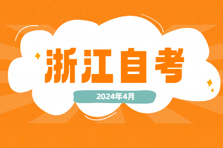 2024年4月 四川自考 4月13日 開考