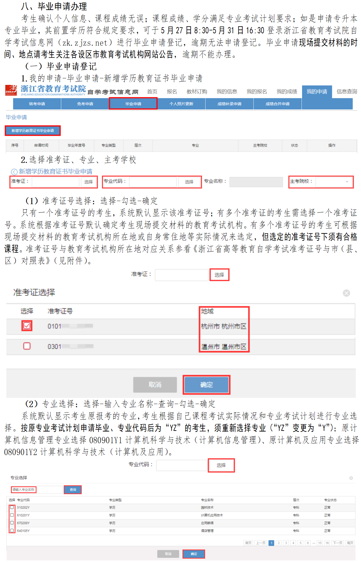 畢業申請 (8).png