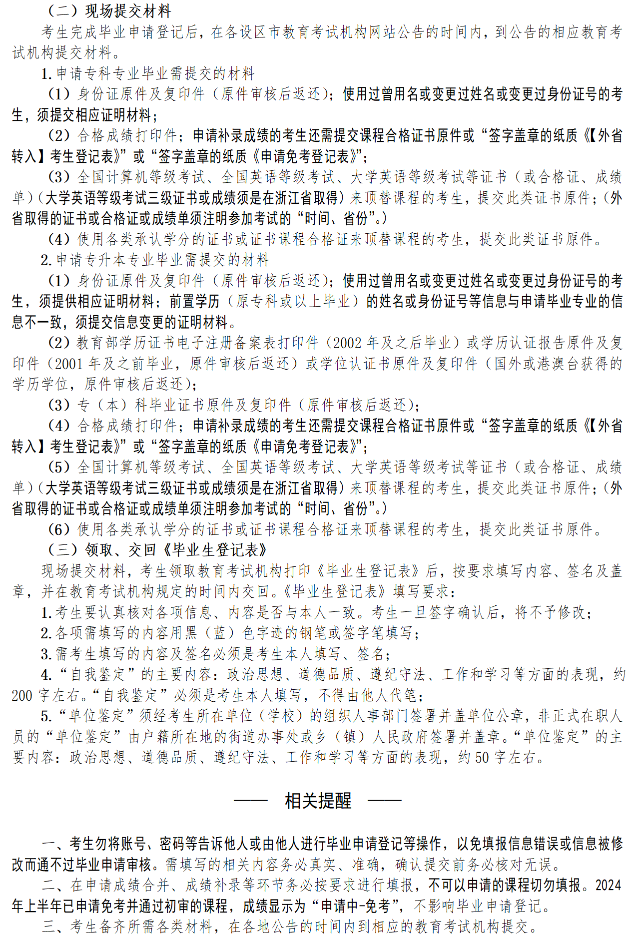 畢業申請 (13).png