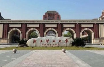 浙江理工大學自考