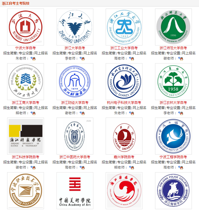 2020年4月浙江自考可以報(bào)考哪些學(xué)校？