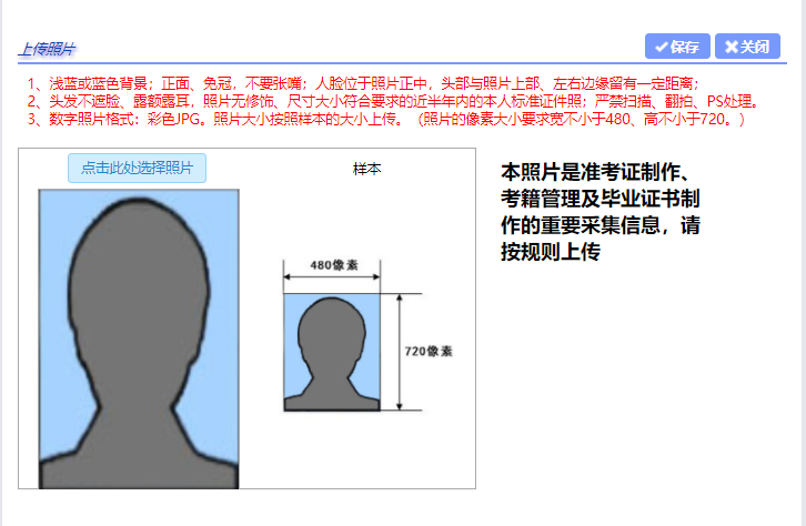 浙江自考網上報名照片上傳失敗怎么辦？怎么解決？