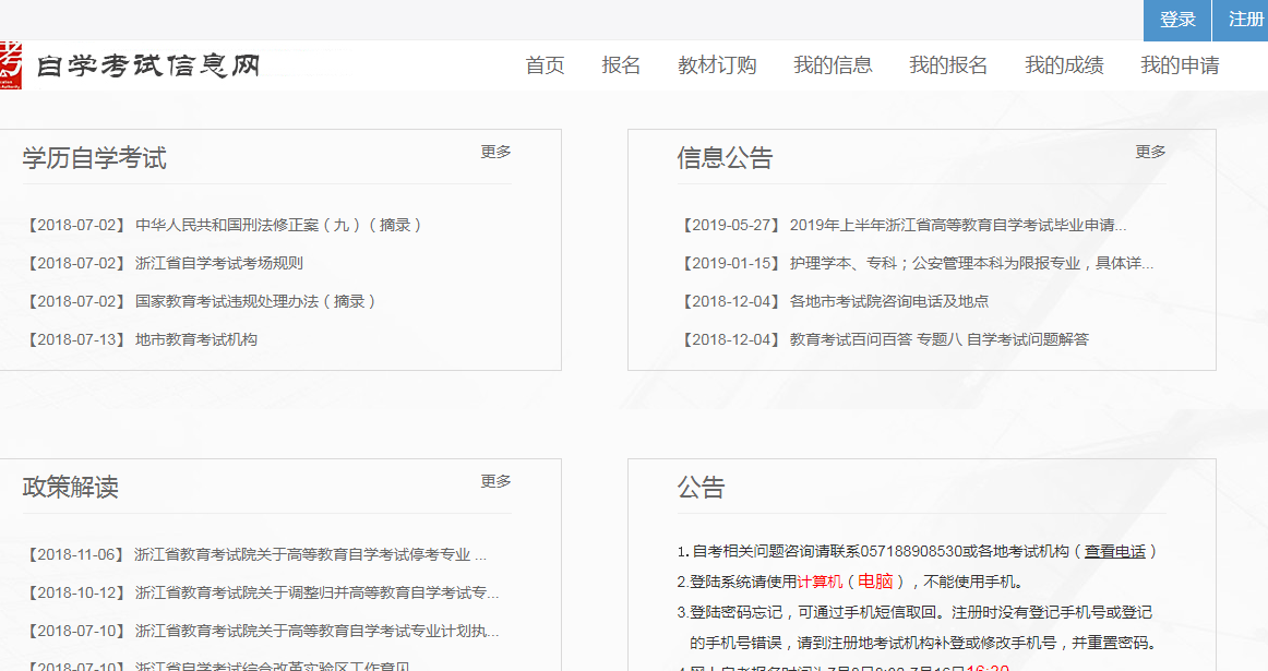 杭州自考在哪里報名？自考辦地址是什么？