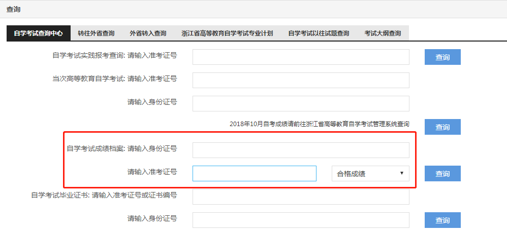 浙江省寧波自考本科成績查詢入口！