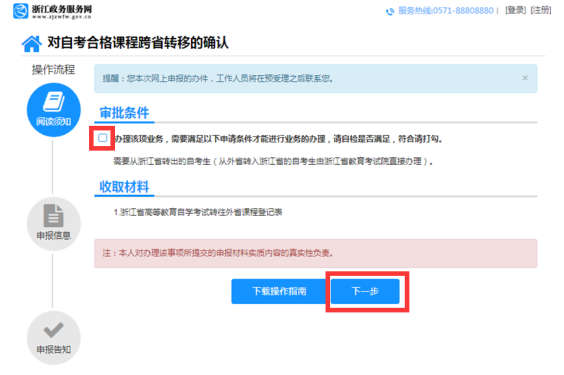2019年下半年浙江省自考省際轉考（轉出）辦理指南