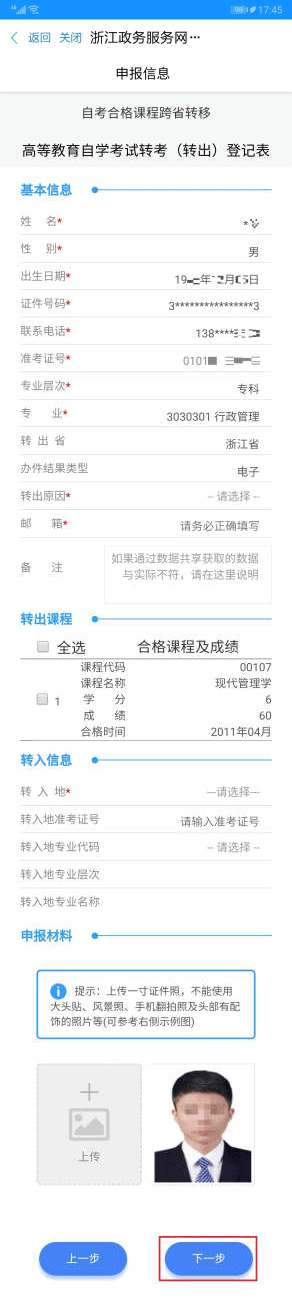 2019年下半年浙江省自考省際轉考（轉出）辦理指南