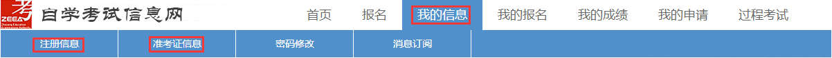2019年下半年浙江省自考省際轉考（轉出）辦理指南