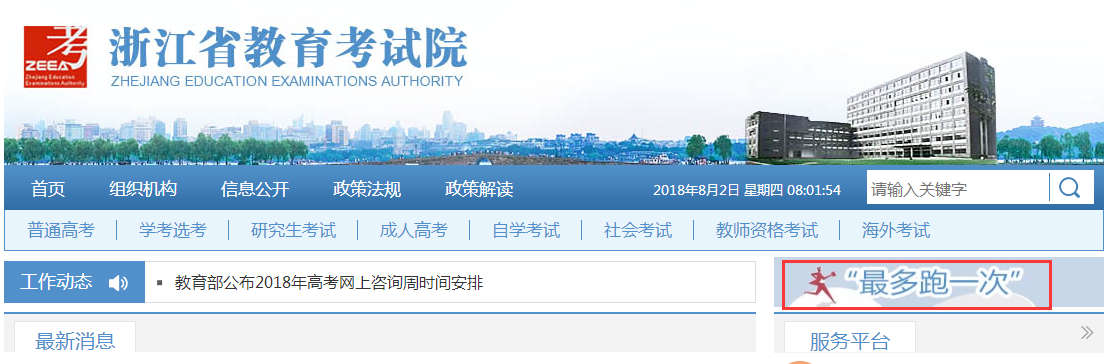 2019年下半年浙江省自考省際轉考（轉出）辦理指南