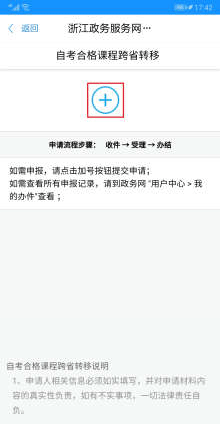 2019年下半年浙江省自考省際轉考（轉出）辦理指南