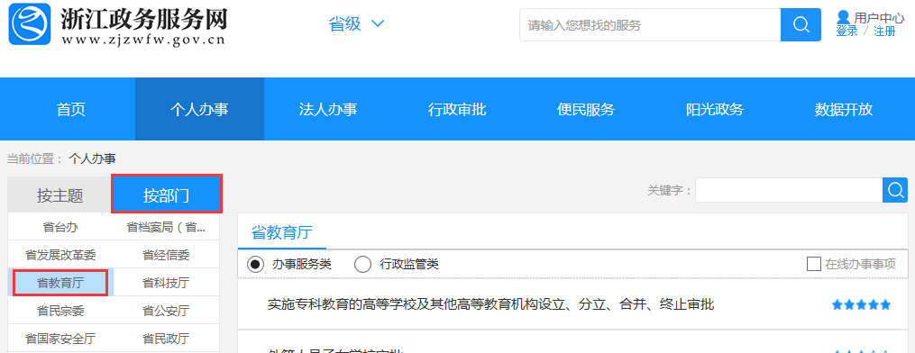 2019年下半年浙江省自考省際轉考（轉出）辦理指南
