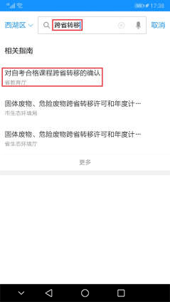 2019年下半年浙江省自考省際轉考（轉出）辦理指南