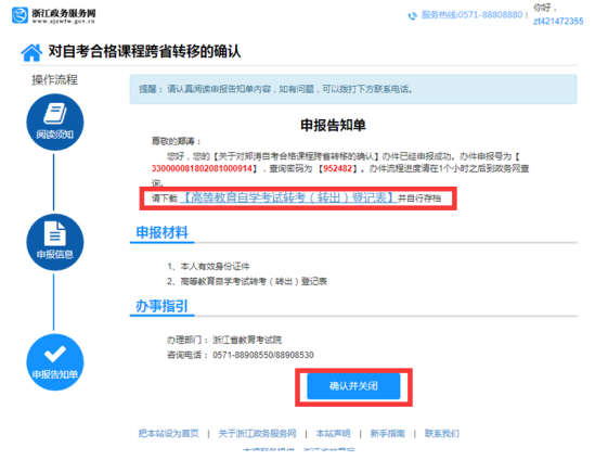 2019年下半年浙江省自考省際轉考（轉出）辦理指南