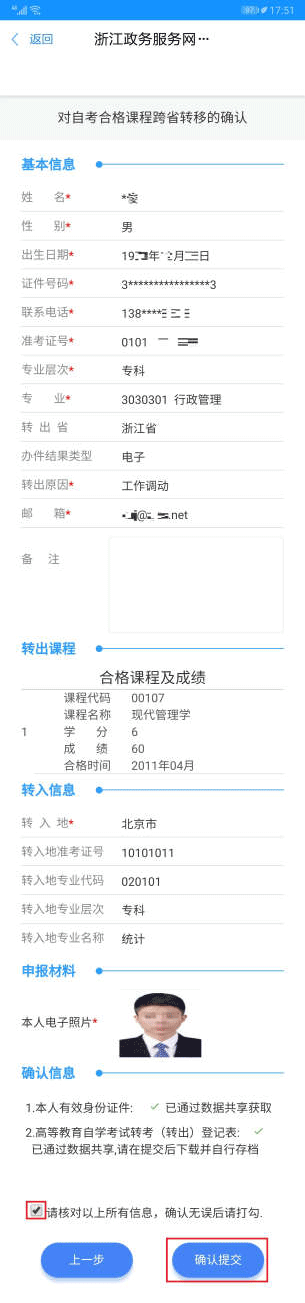 2019年下半年浙江省自考省際轉考（轉出）辦理指南