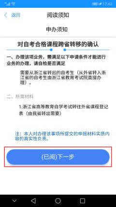 2019年下半年浙江省自考省際轉考（轉出）辦理指南