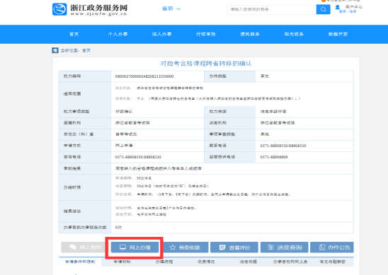 2019年下半年浙江省自考省際轉考（轉出）辦理指南