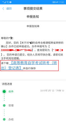 2019年下半年浙江省自考省際轉考（轉出）辦理指南