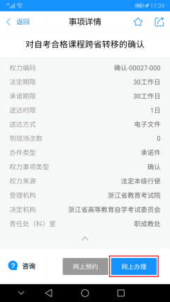 2019年下半年浙江省自考省際轉考（轉出）辦理指南