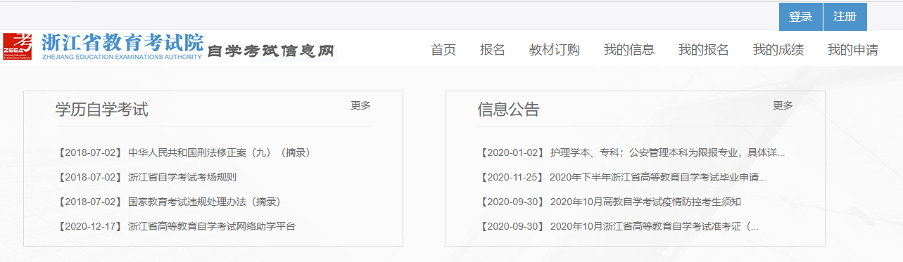 浙江自考報名費多少錢一科？
