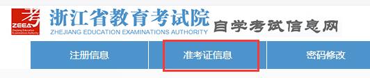 浙江2021年10月自考準(zhǔn)考證打印時(shí)間10月8日起