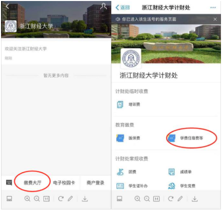 浙江財經大學2021年下半年自考實踐性環節考核繳費須知