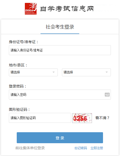 2021年10月浙江自考準考證打印